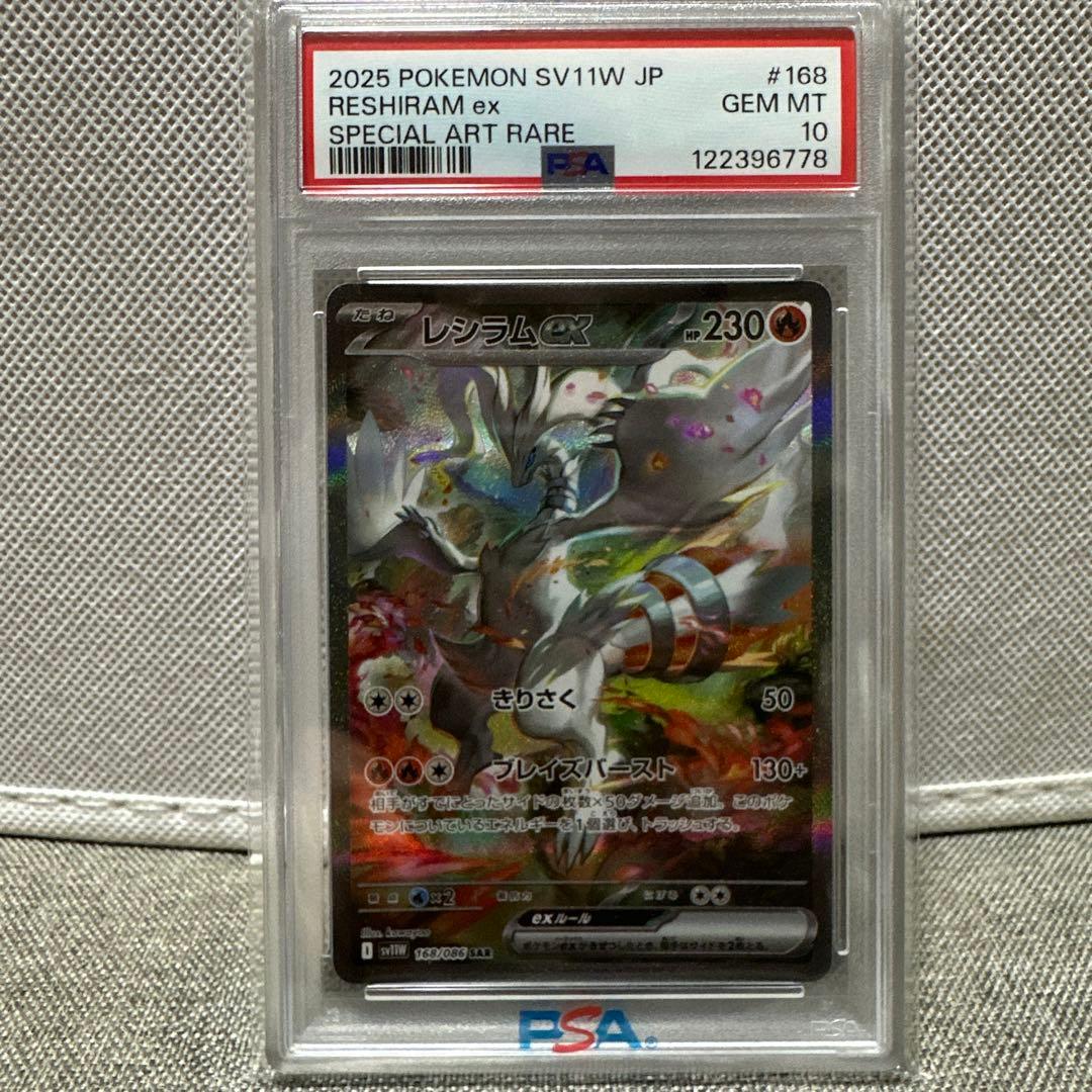 【PSA10連番】レシラムex &ゼクロム ex セット