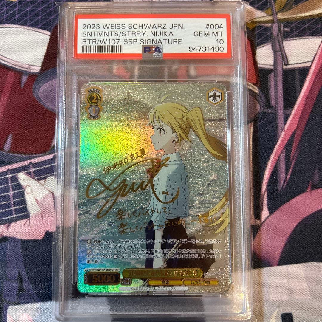 STARRYにかける思い 伊知地虹夏 ssp psa10