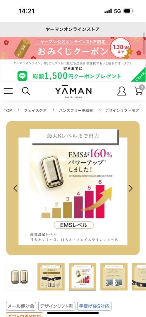 新品未使用★YAMAN デザインリフトモア フルセット（3ヵ月分）