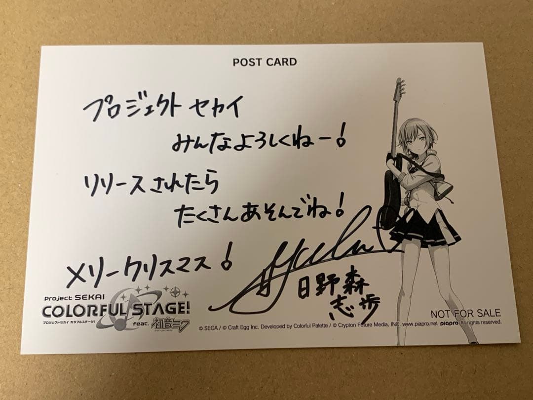 プロジェクトセカイ クリスマスポストカード 中島由貴　直筆サイン入り　世界3枚