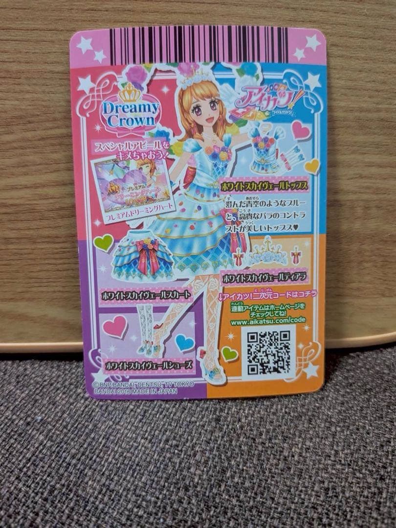 【背面白欠け有】ホワイトスカイヴェールトップス アイカツカード 大空あかり
