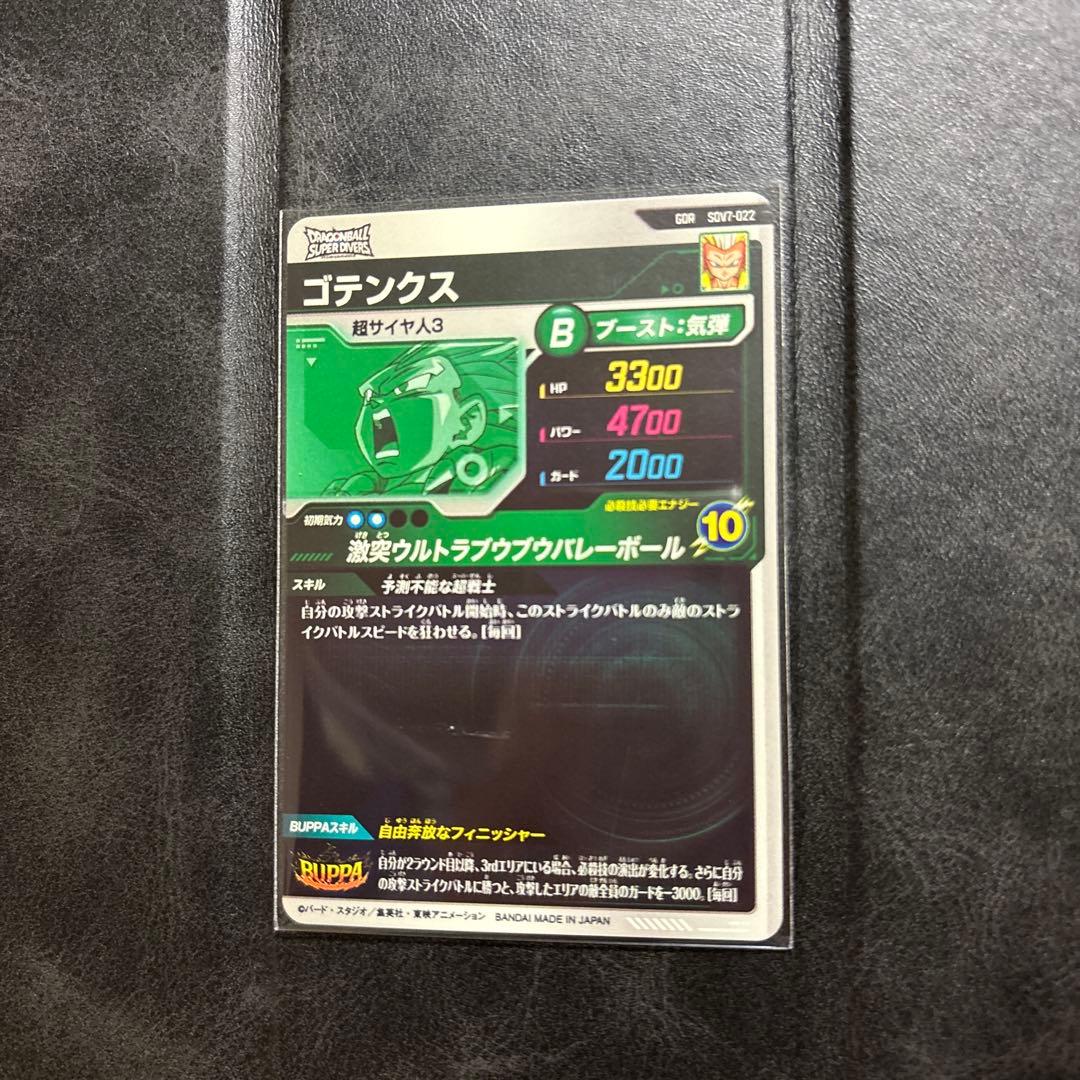 ドラゴンボールスーパーダイバーズ SDV7-062 ゴジータ gdr