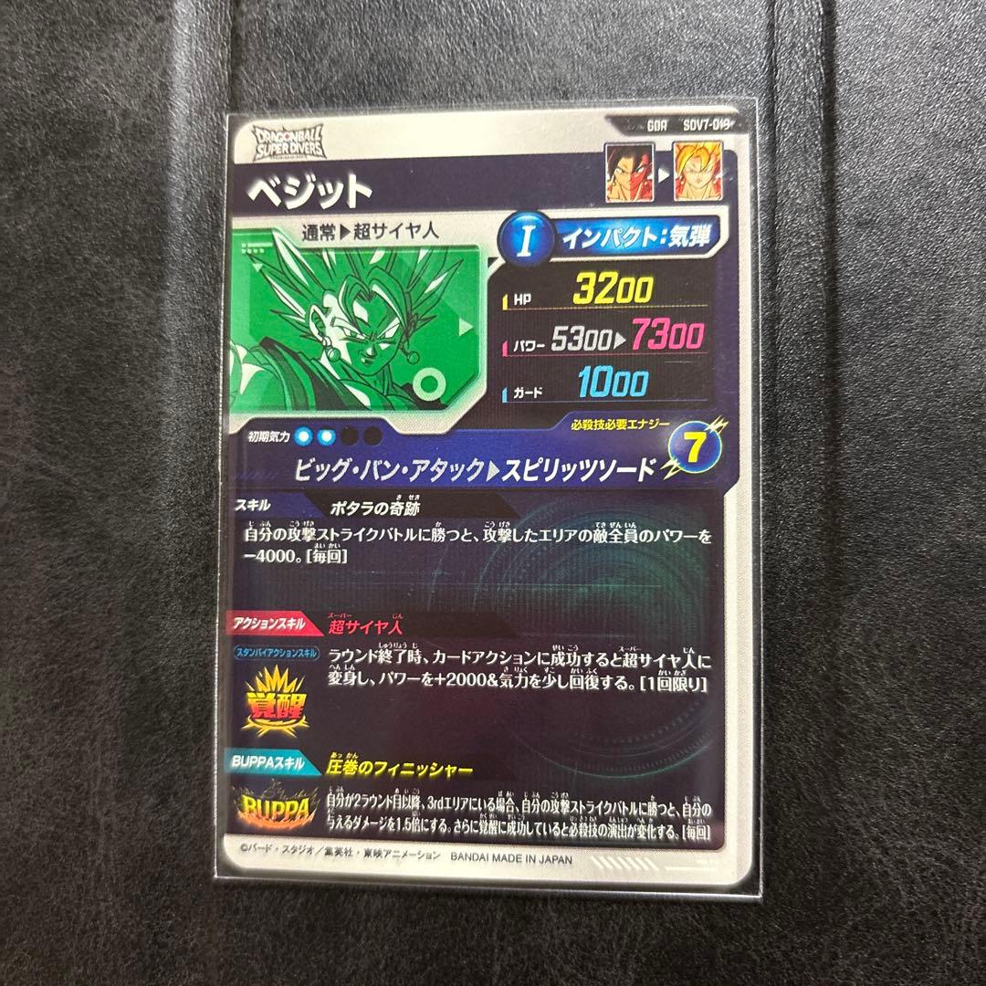 ドラゴンボールスーパーダイバーズ SDV7-062 ゴジータ gdr