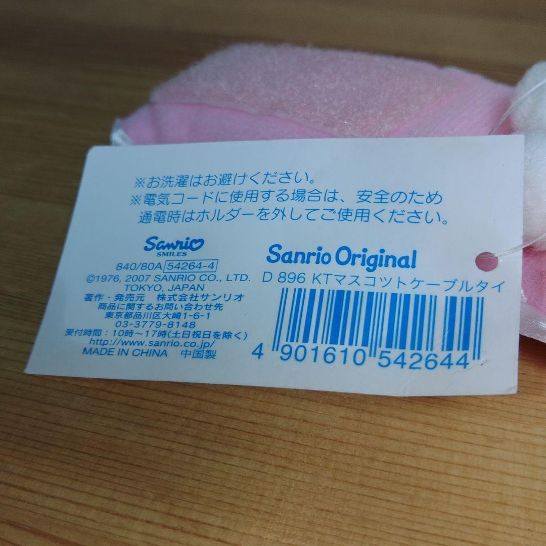 サンリオ KITTY ハローキティ マスコットケーブルタイ 2007