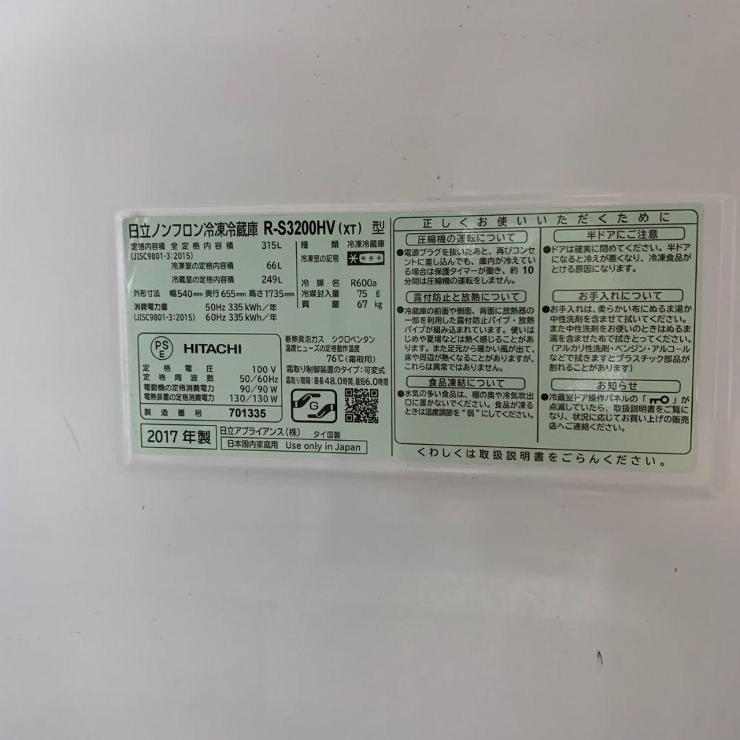 H851\" 日立 315L 3ドア 冷蔵 R-S3200HV(XT)