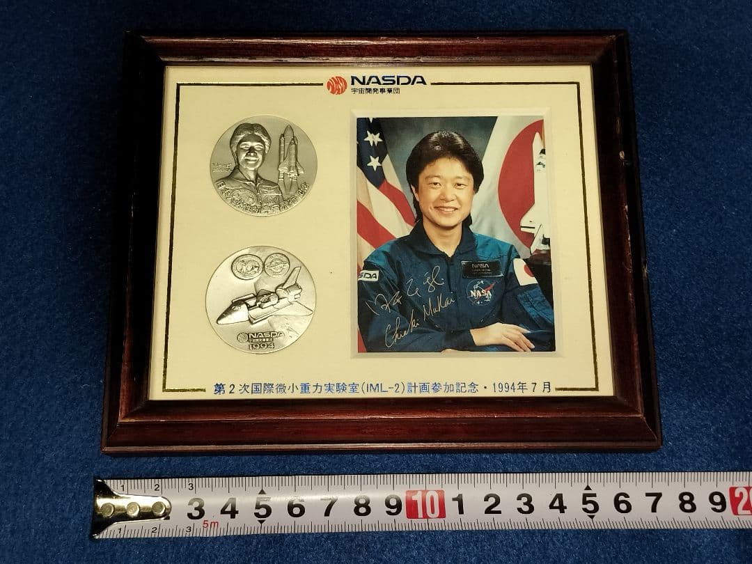 純銀？素材不明 メダル 向井千秋直筆サイン NASDA 宇宙開発事業団