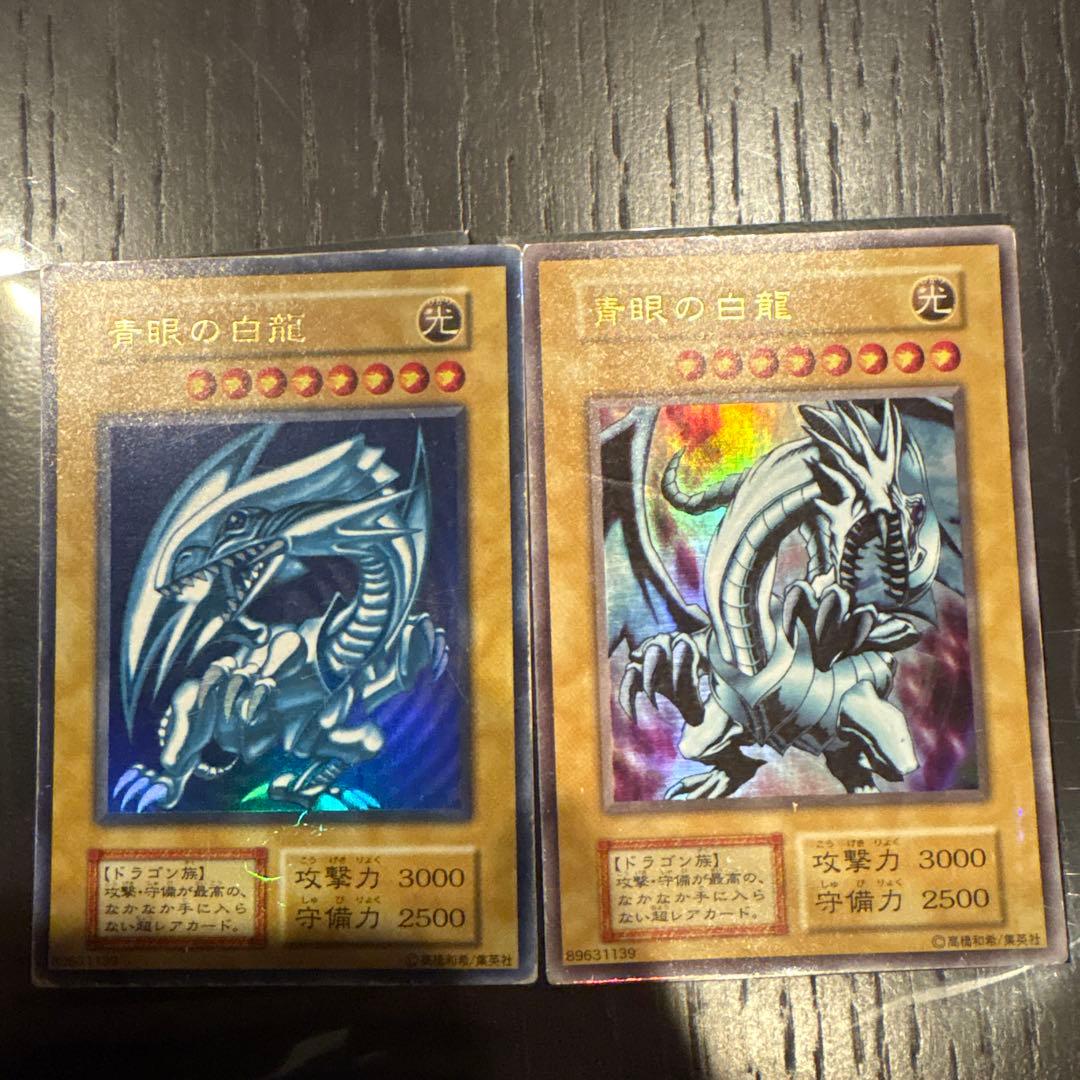 青眼の白龍初期ウルトラレア