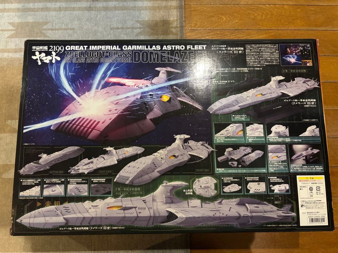 宇宙戦艦ヤマト 1/1000 ゼルグート級一等航宙戦闘艦ドメラーズⅢ世　バンダイ