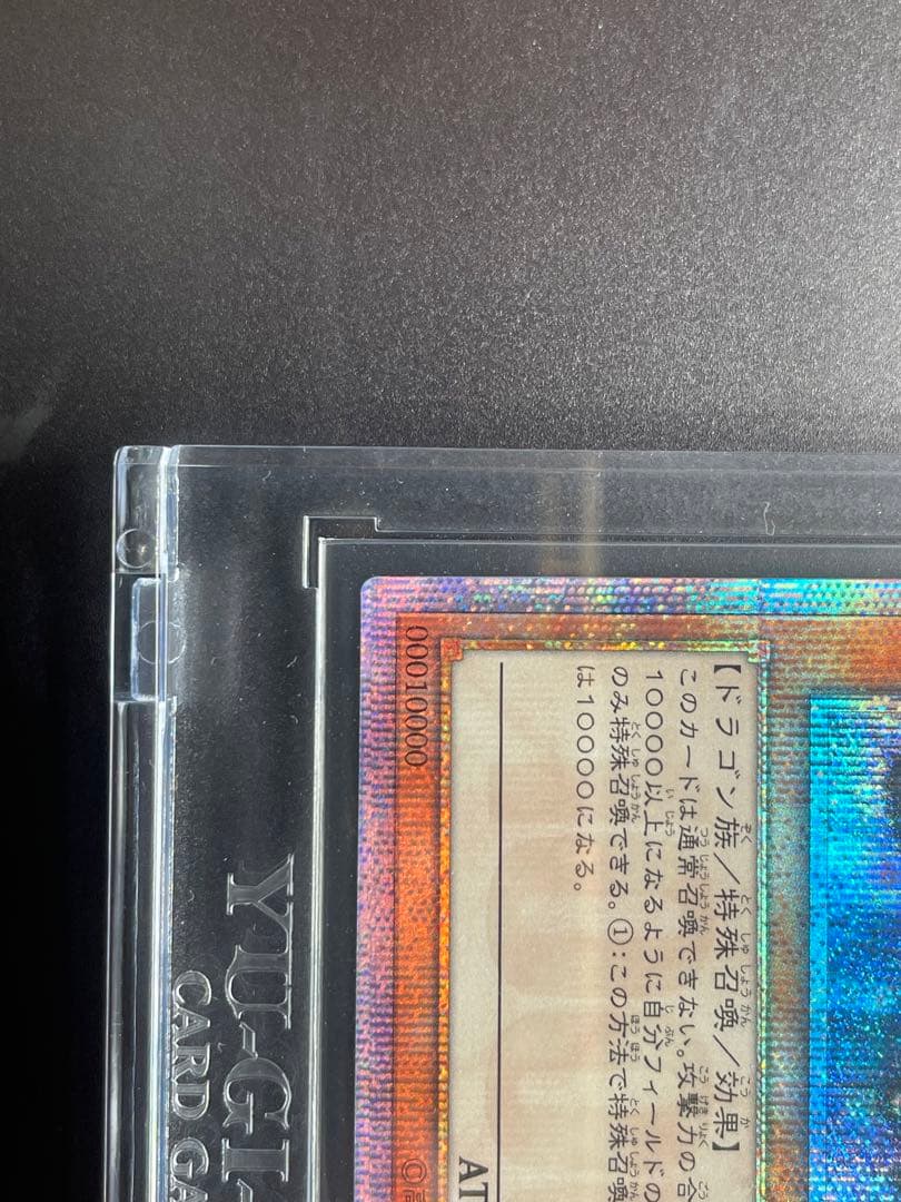 遊戯王　万物創世龍　4つ目　傷有り特価　日版　表面は美品