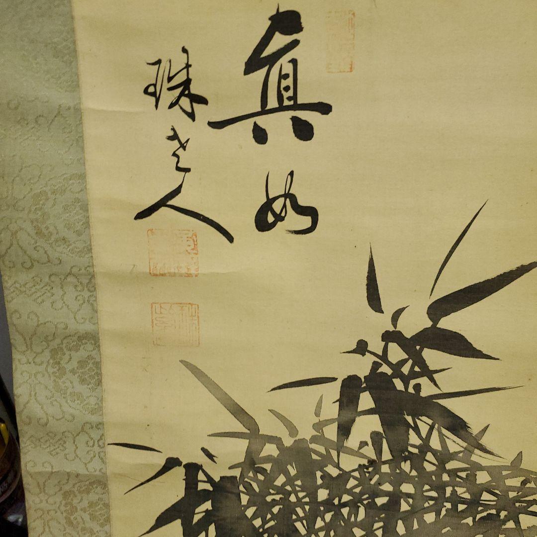 中国美術品 夢松仙史 周鎮岳在 木箱入り掛け軸 竹林 烙印あり。