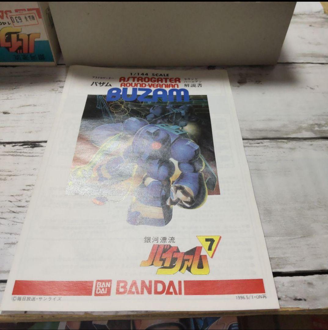 バイファム プラモデル 旧キット セット①、②+ARV4体セット