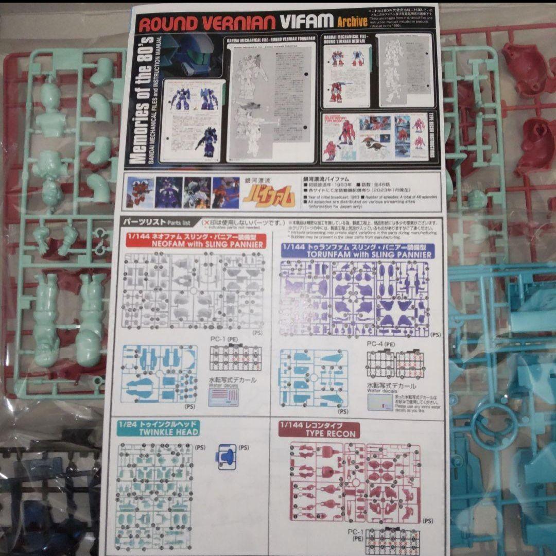 バイファム プラモデル 旧キット セット①、②+ARV4体セット