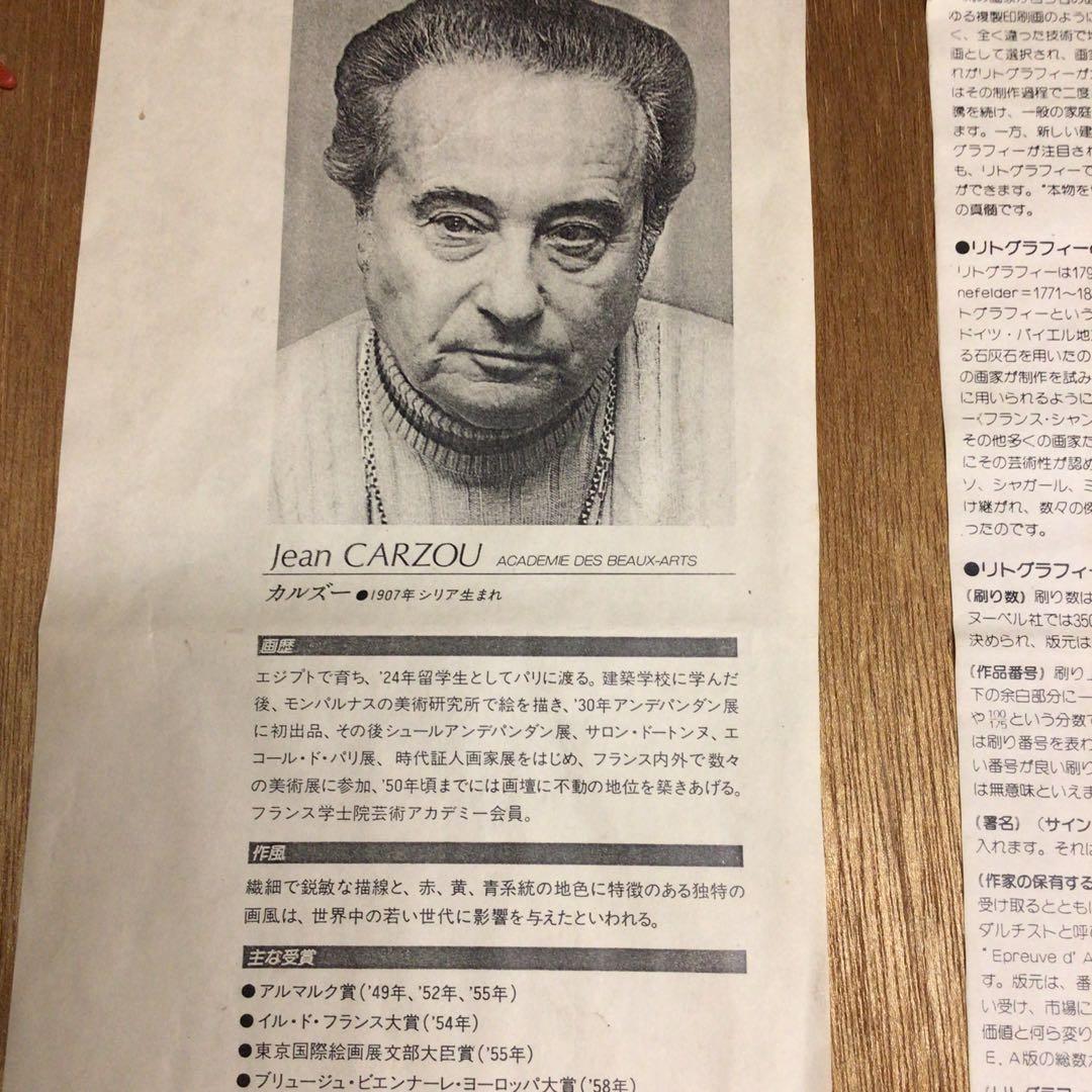 ★ジャン・カルズー リトグラフ　版画 金色フレーム