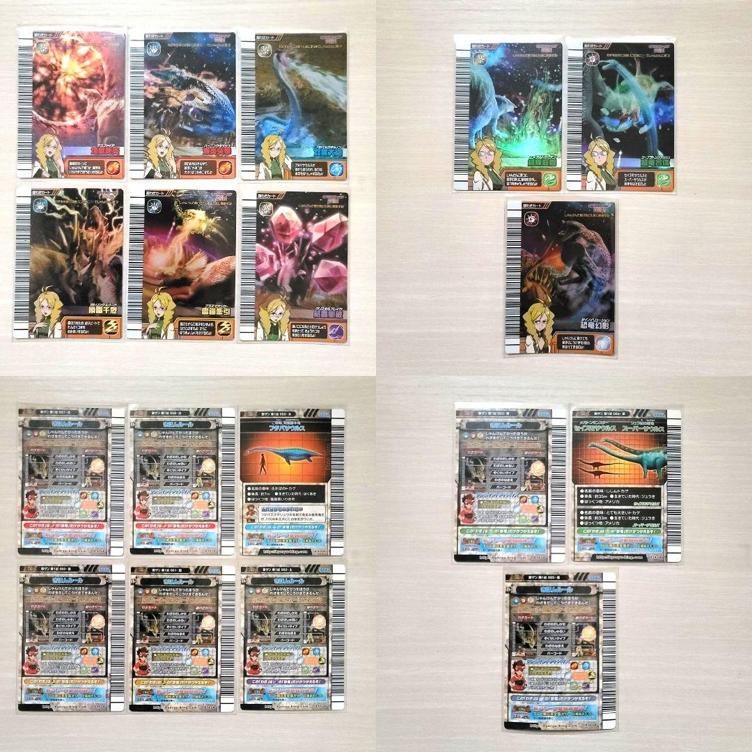 ☆古代王者 恐竜キング☆カード【激闘!ザンジャーク!! 第1紀】