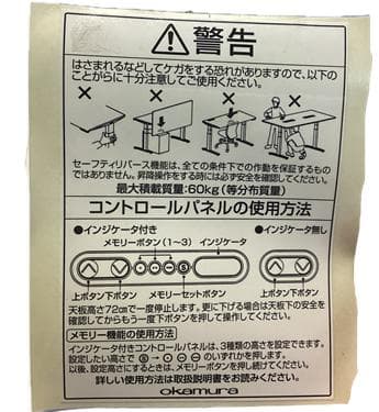 超一流国産メーカー品　定価約１８万　オカムラ　電動昇降デスク　スイフト　学習机