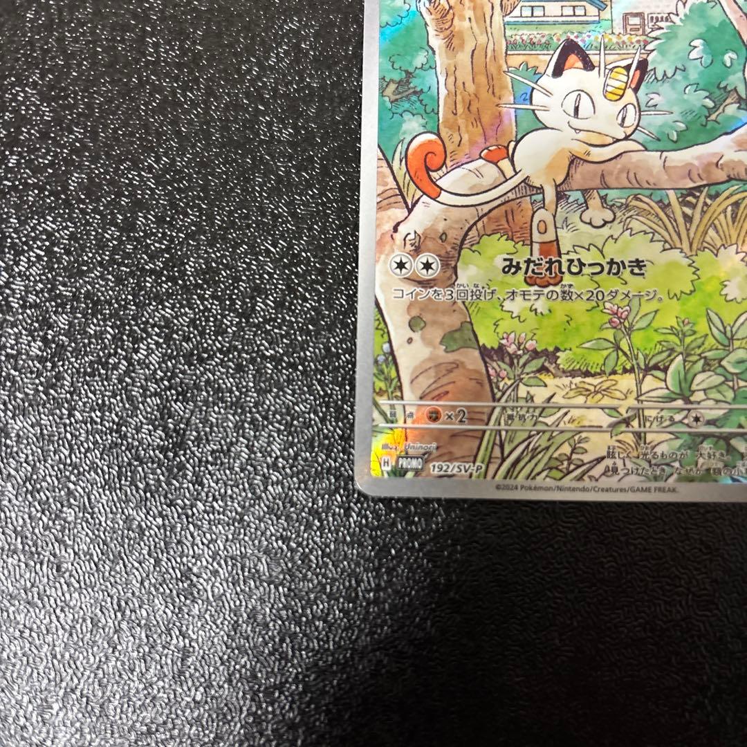 ニャース　プロモ　AR 192/SV-P MEOWTH