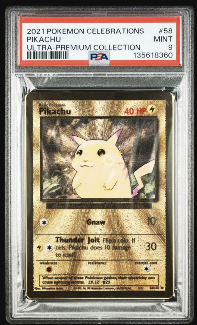 ピカチュウ　25th　ウルトラプレミアムコレクション　メタル