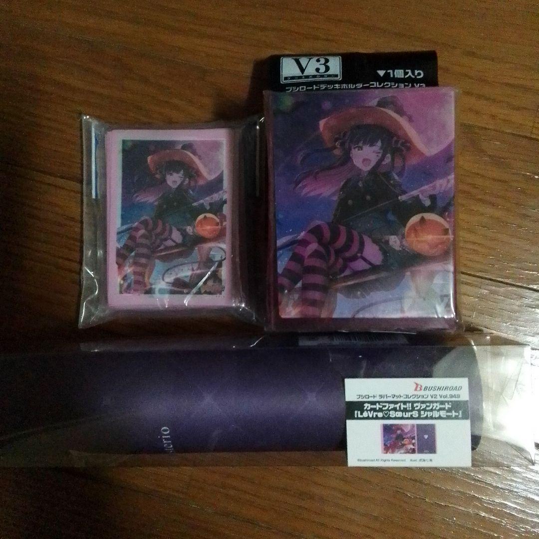 ヴァンガード シャルモート サプライセット