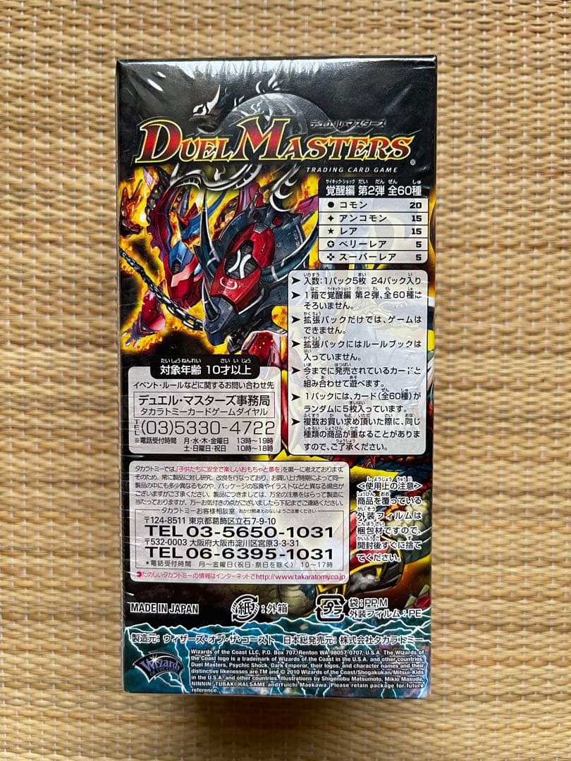 デュエルマスターズ　覚醒編第2弾　暗黒の野望　未開封BOX