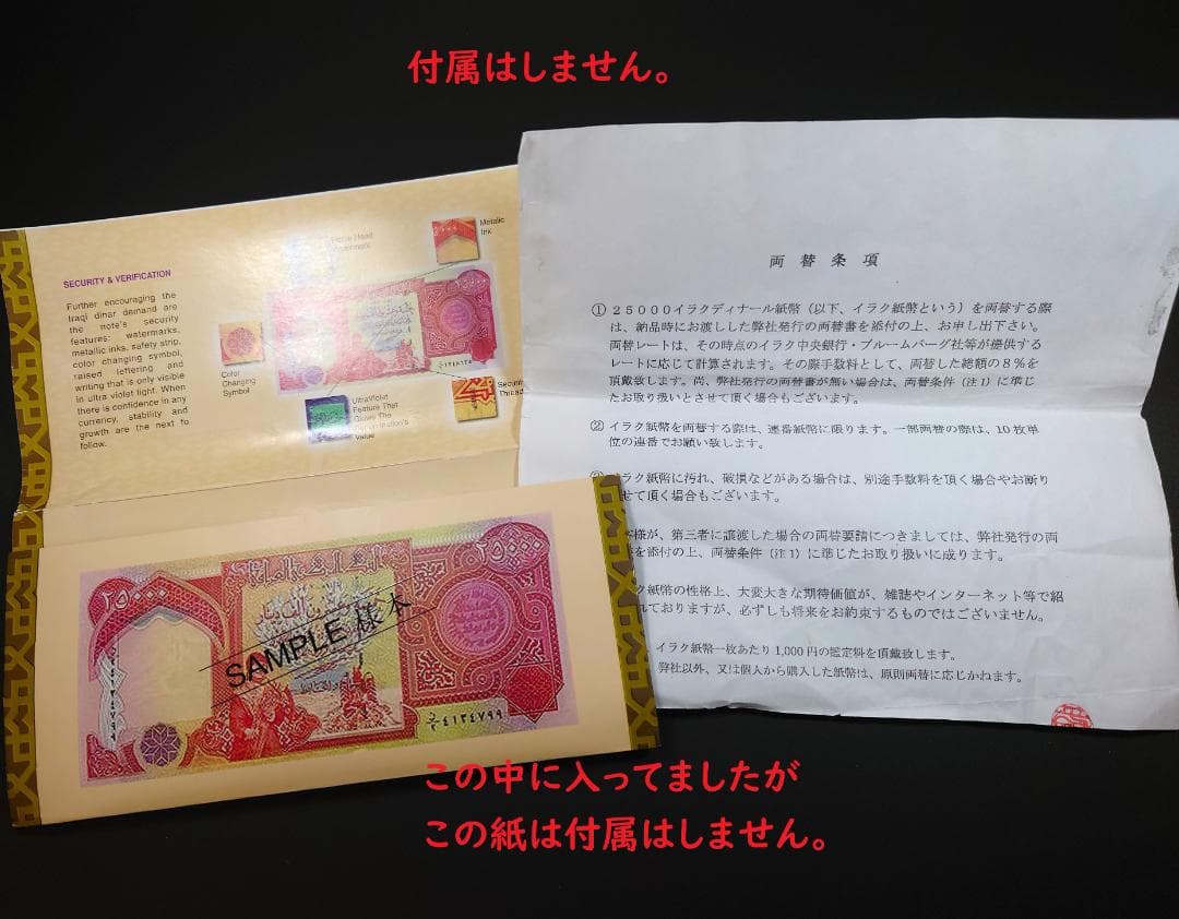 イラクディナール25000紙幣 30枚　⑩