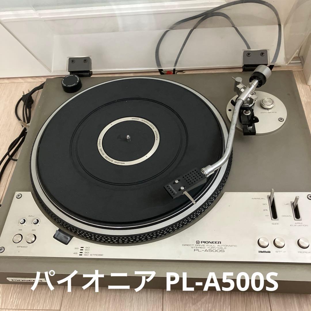【希少】パイオニア PL-A500S レコードプレーヤー ターンテーブル