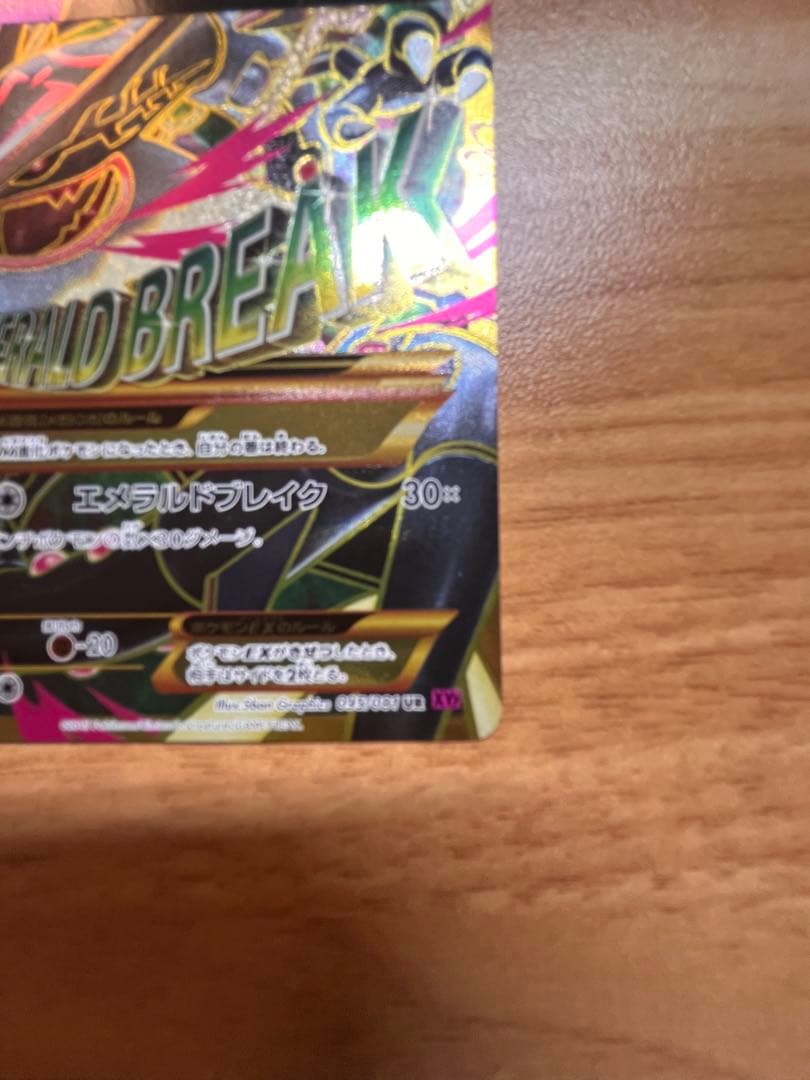 MレックウザEX UR 1st 095/081 XY7 1ED その他３枚