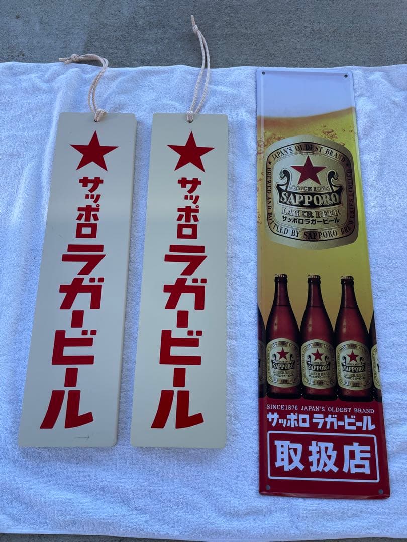 サッポロラガー