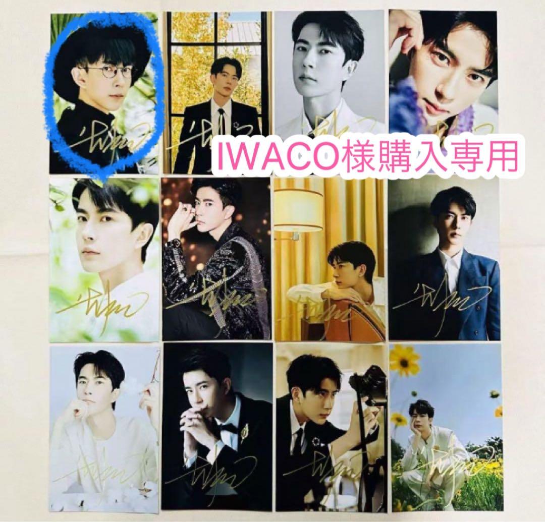 IWACO様購入専用