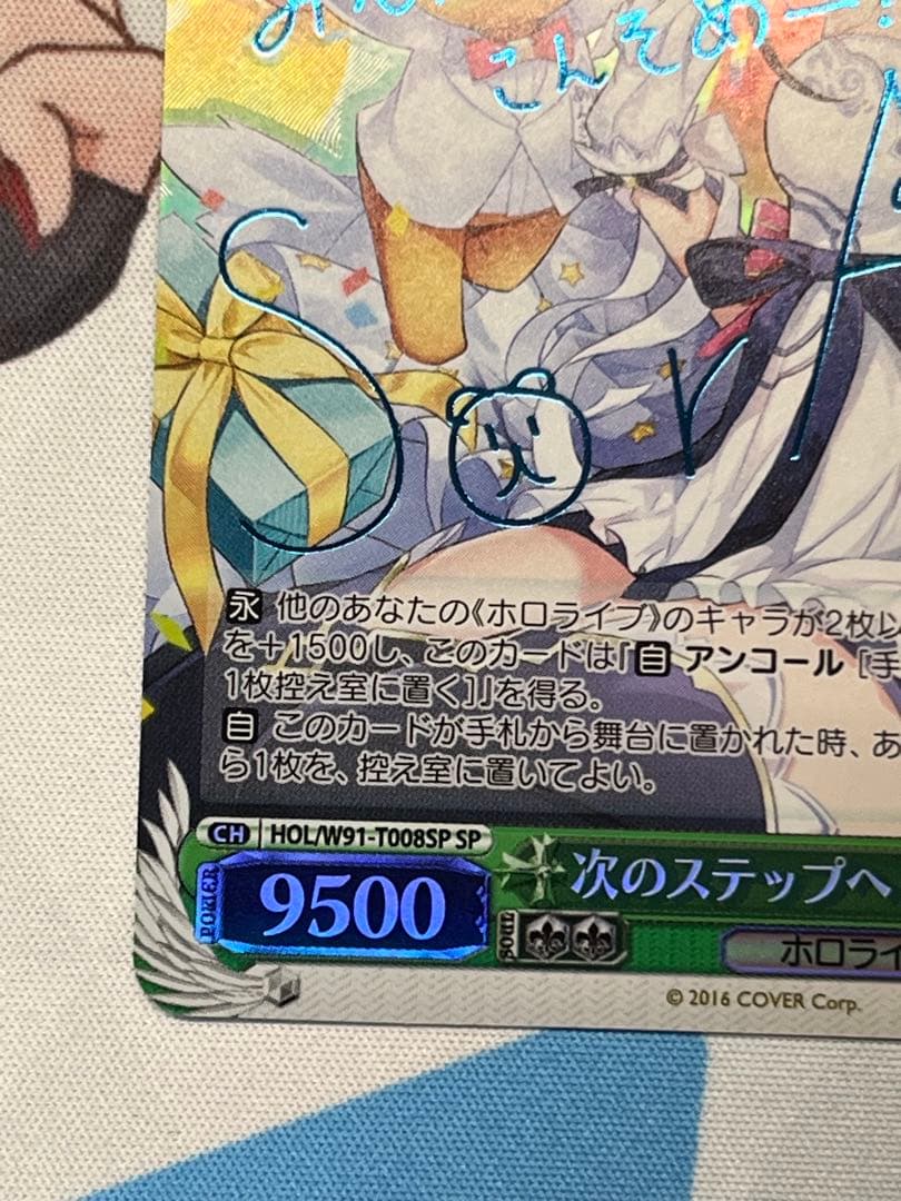 次のステップへ　ときのそら　サイン　SP