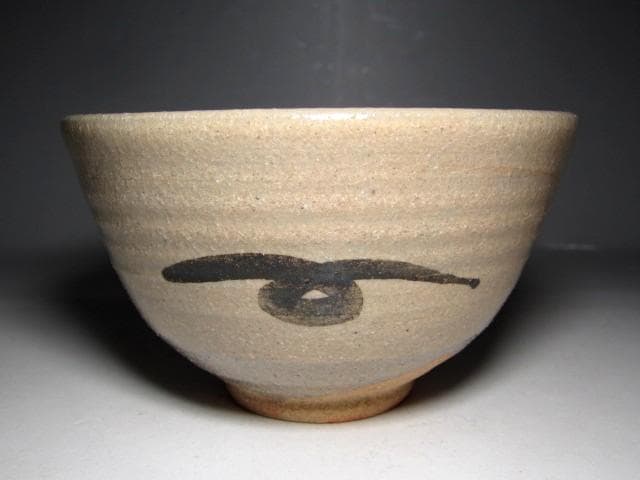 ＜どんちゃん様＞中里太郎衛門 須恵唐津茶碗 「清閑」 表千家而妙斎花押e35