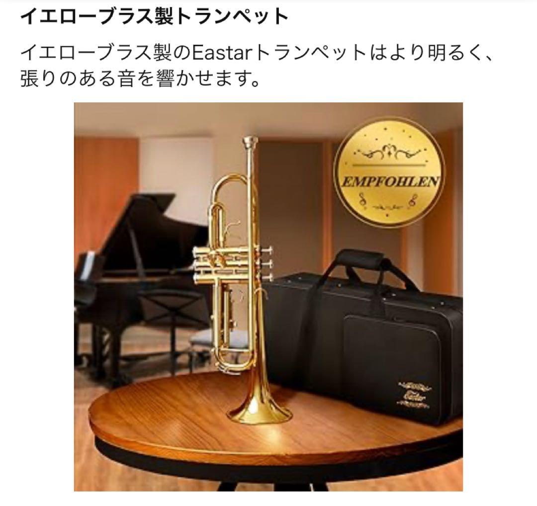 新品同様★Eastarトランペット一式ケース付 Bb調 初心者 ゴールド吹奏楽