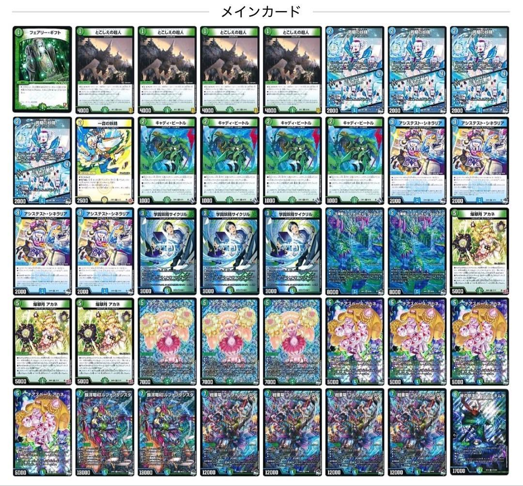 デュエルマスターズ ジャイアント　デッキ