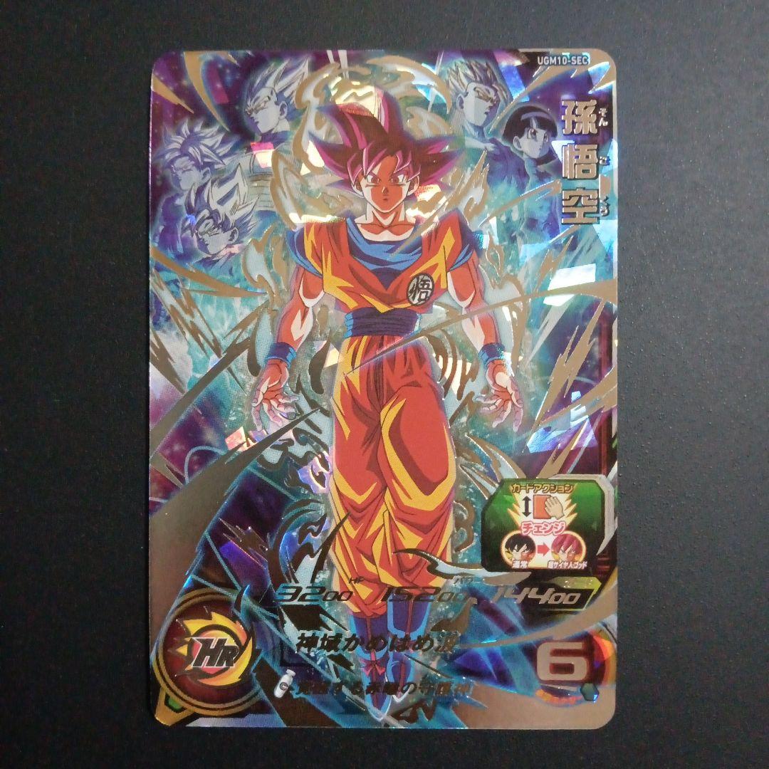 【SEC】UGM10-SEC 孫悟空　スーパードラゴンボールヒーローズ