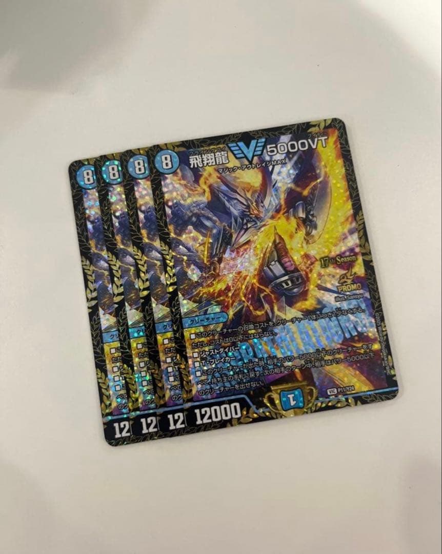 即日発送 デュエルマスターズ 飛翔龍5000vt 5000VT プロモ 4枚