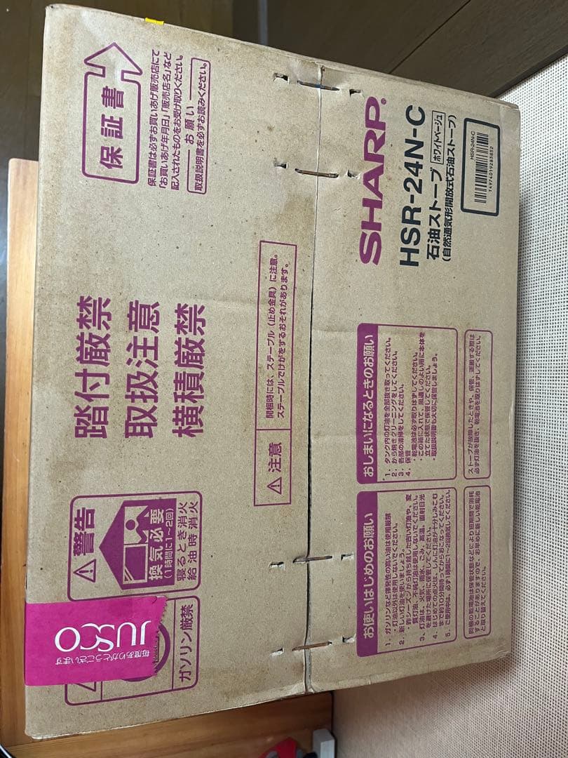 a276/新品★SHARP シャープ 石油ストーブ HSR-24N-C