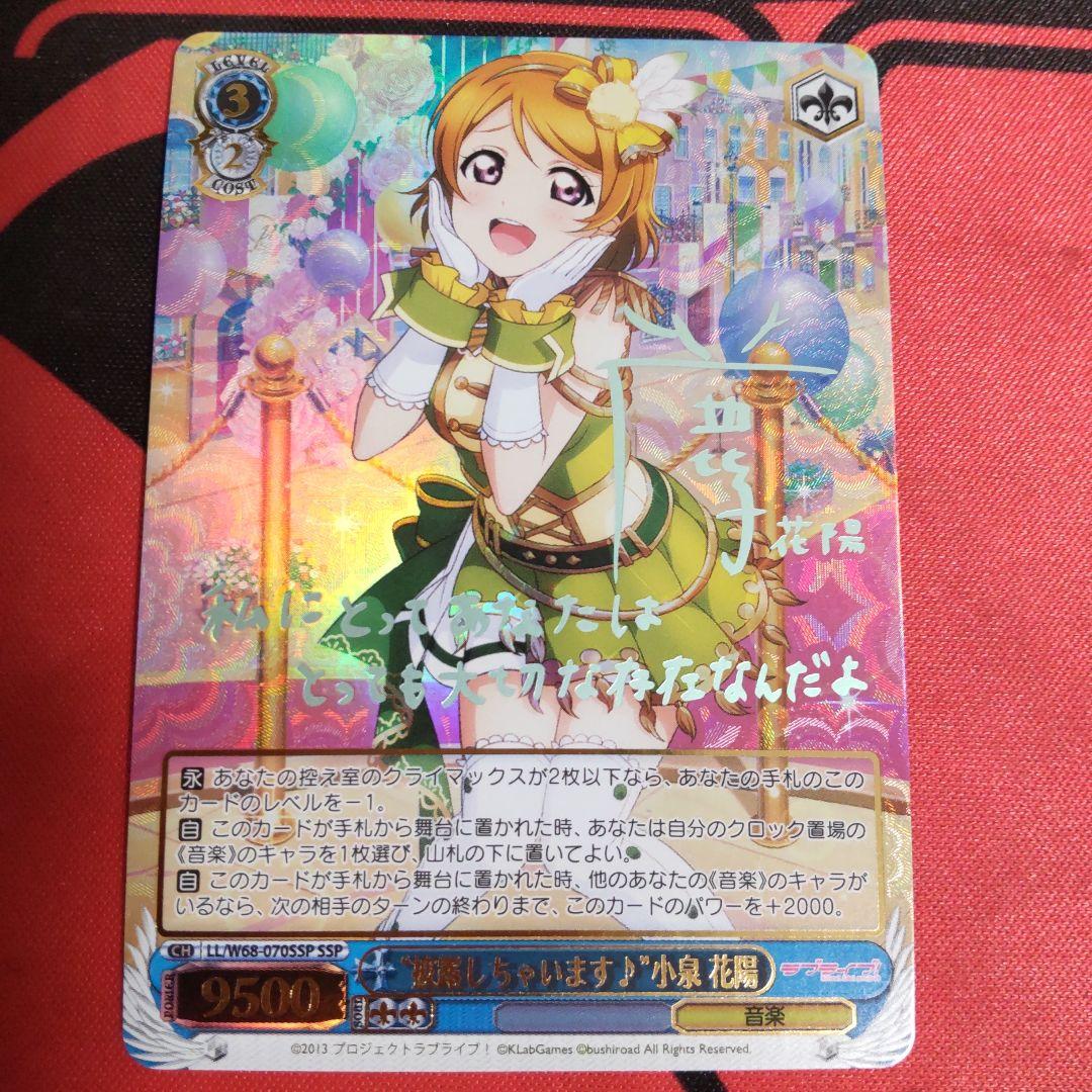 ヴァイスシュヴァルツ 披露しちゃいます 小泉花陽 SSP