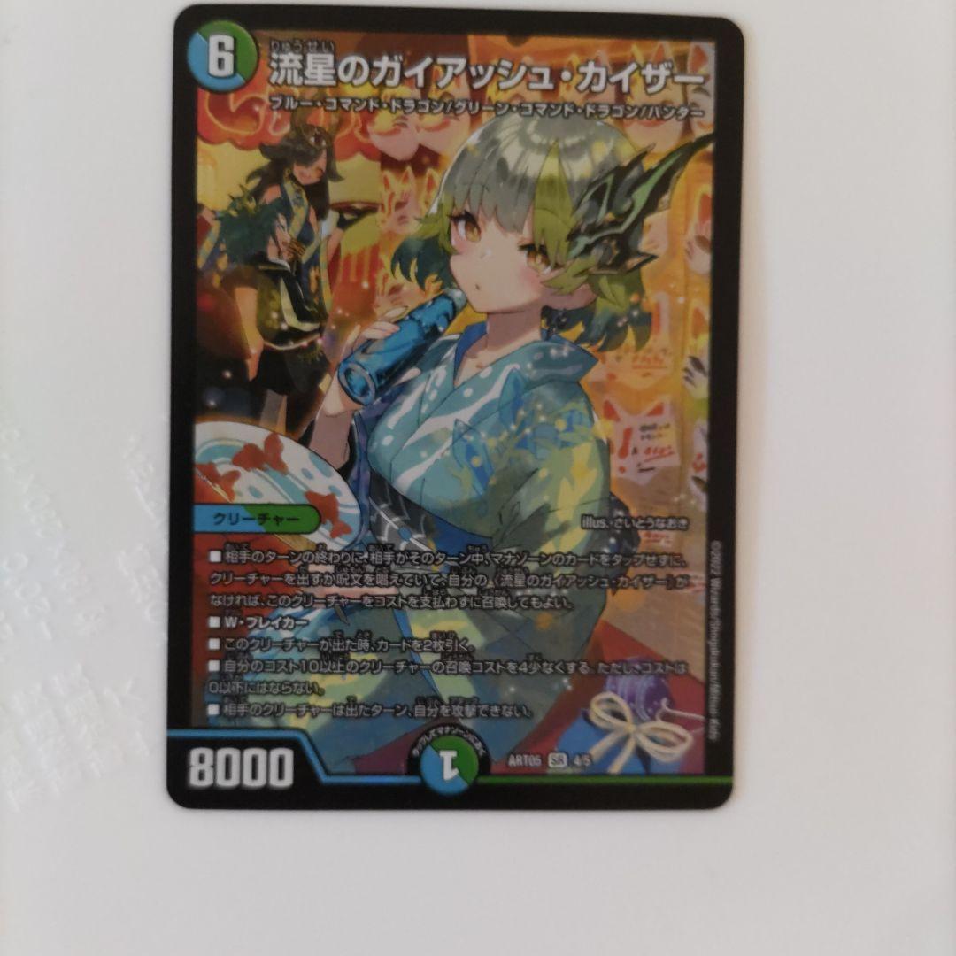 デュエマ ガイアッシュ覇道 流星のガイアッシュカイザー神アート4枚入り