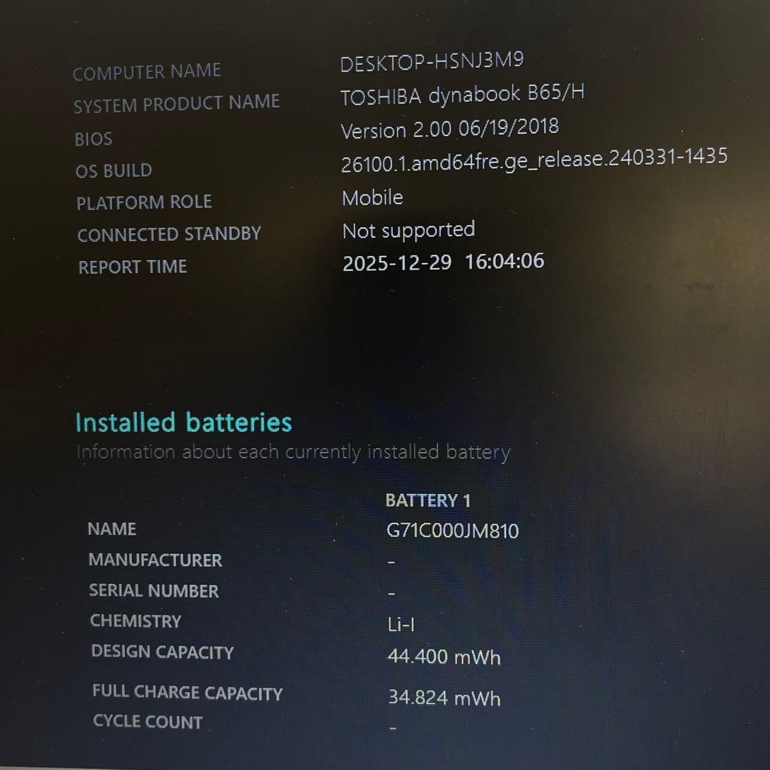 #711 東芝 Dynabook B65/H i7-7500U 8GB 256G