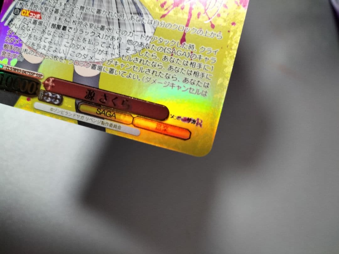 ゾンビランドサガ ヴァイスシュヴァルツ 源さくら　SSP