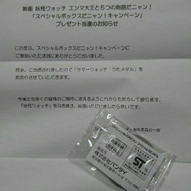 【値下げします】映画妖怪ウォッチ Amazonスペシャルボックス