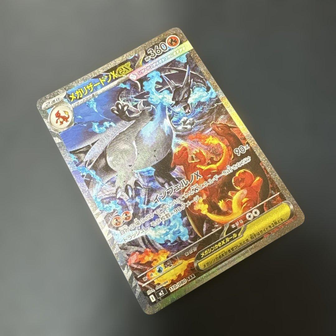 メガリザードンex SAR インフェルノX ポケモンカード ポケカ