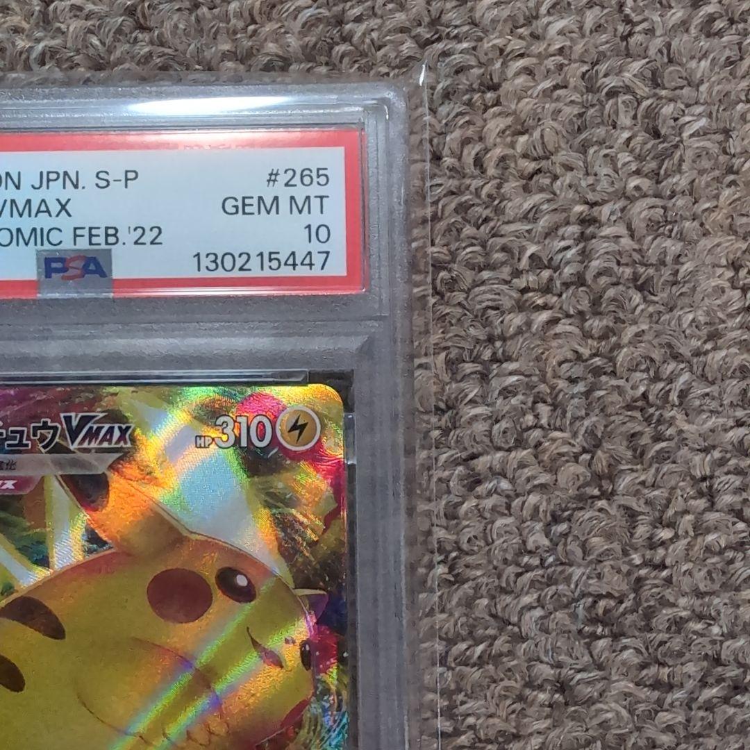 ポケモンカード　コロコロコミック　プロモカード　ピカチュウVmax　psa10