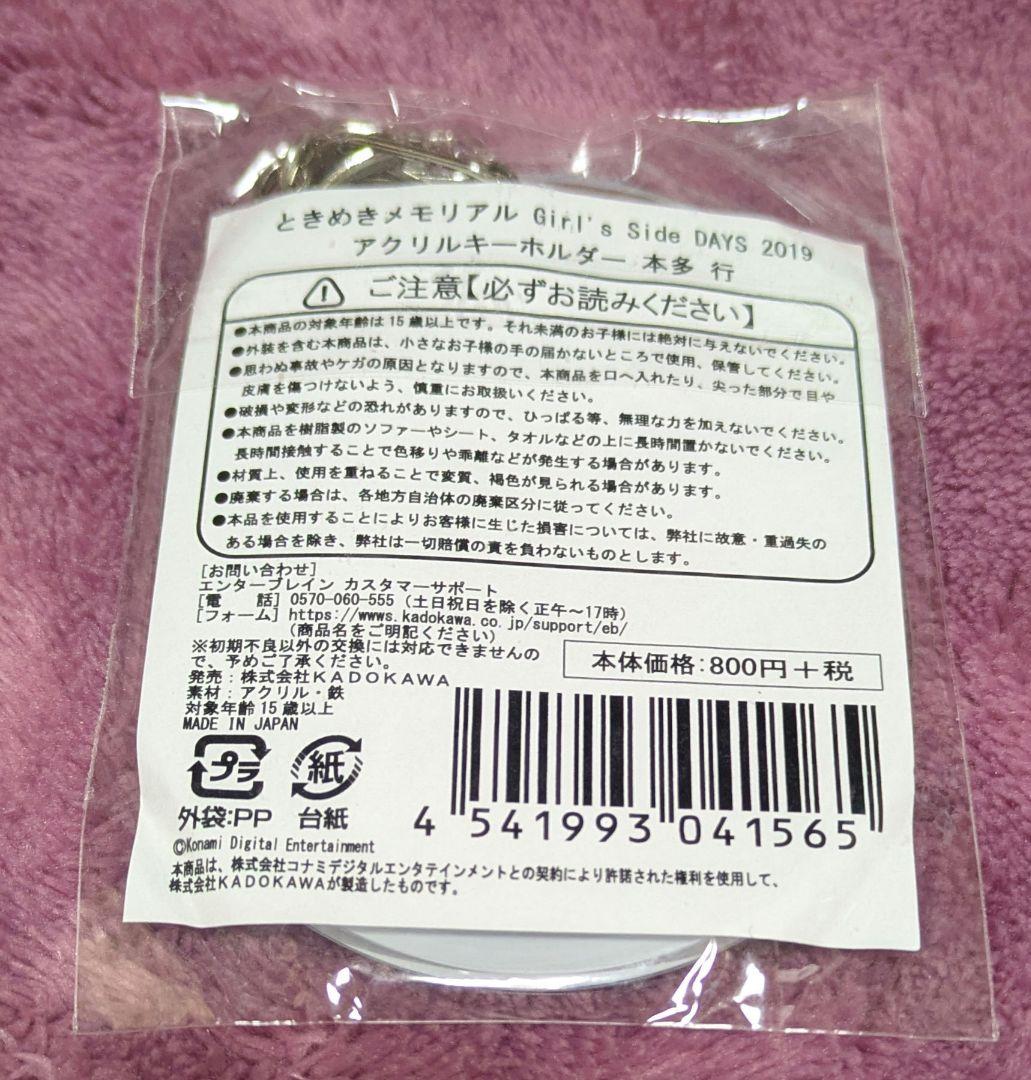 ときめきメモリアル ときメモgs4 本多行 アクリルキーホルダー アクキー