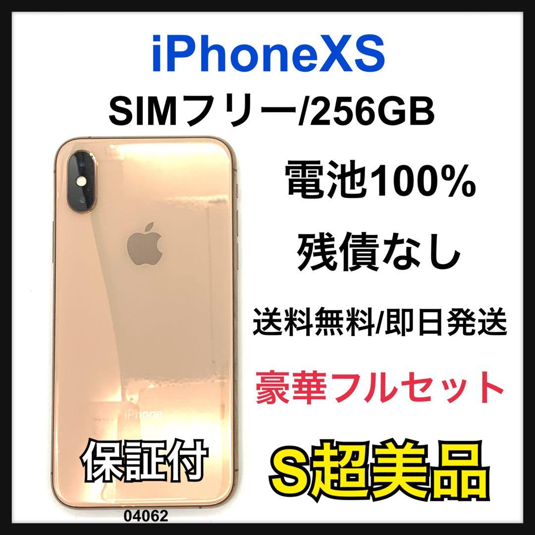 S 100% iPhone XS 256 GB SIMフリー ゴールド 本体