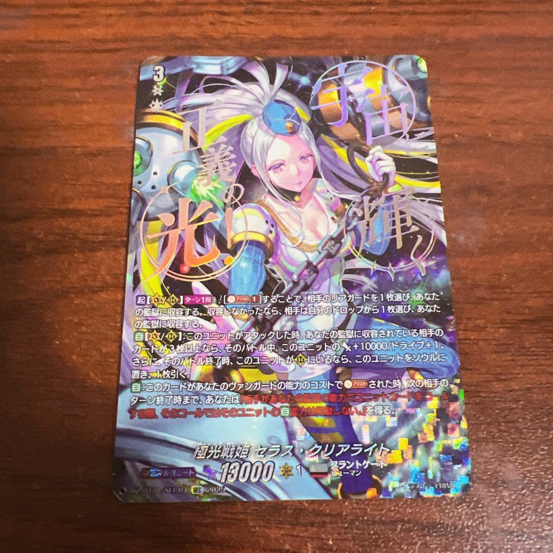 ヴァンガード/武奏烈華/SEC/極光戦姫　セラス・クリアライト
