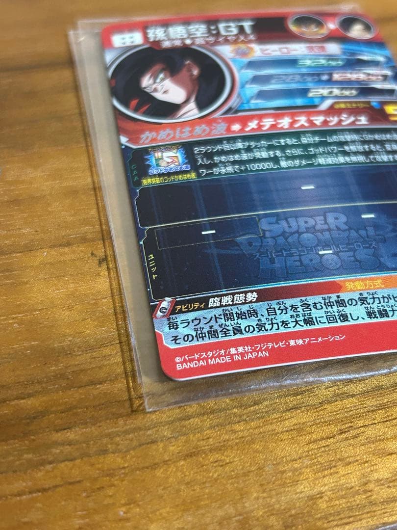 ドラゴンボールヒーローズ　um9-sec