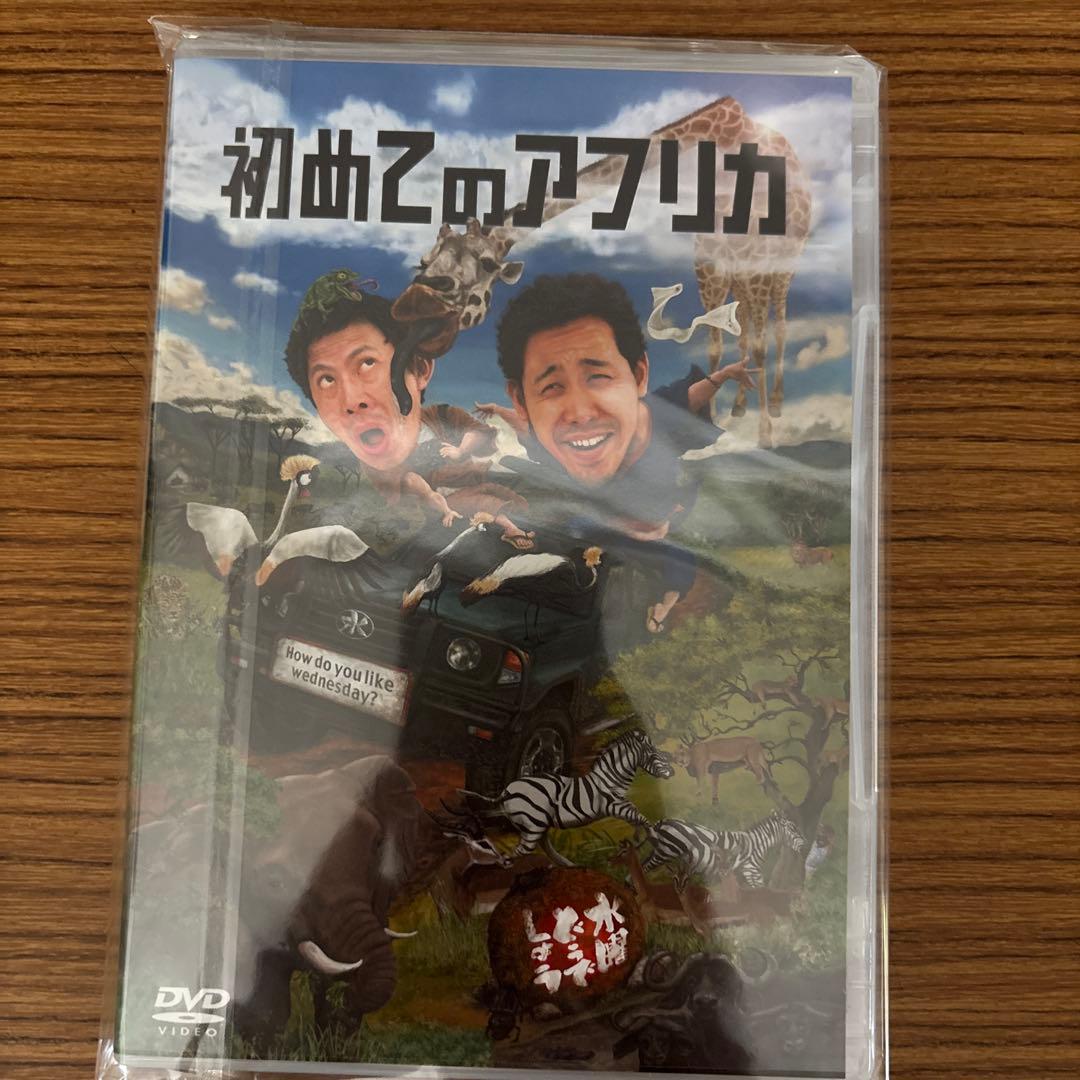 水曜どうでしょう　21年目のヨーロッパ21カ国完全制覇と初めてのアフリカ　DVD