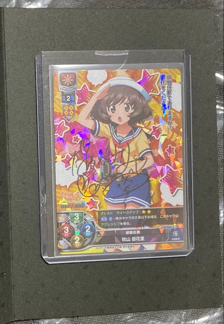 リセ　lycee ガールズ＆パンツァー　直筆サイン　秋山優花里