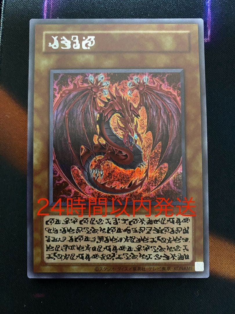 遊戯王　神炎皇ウリア　原作絵　シークレット