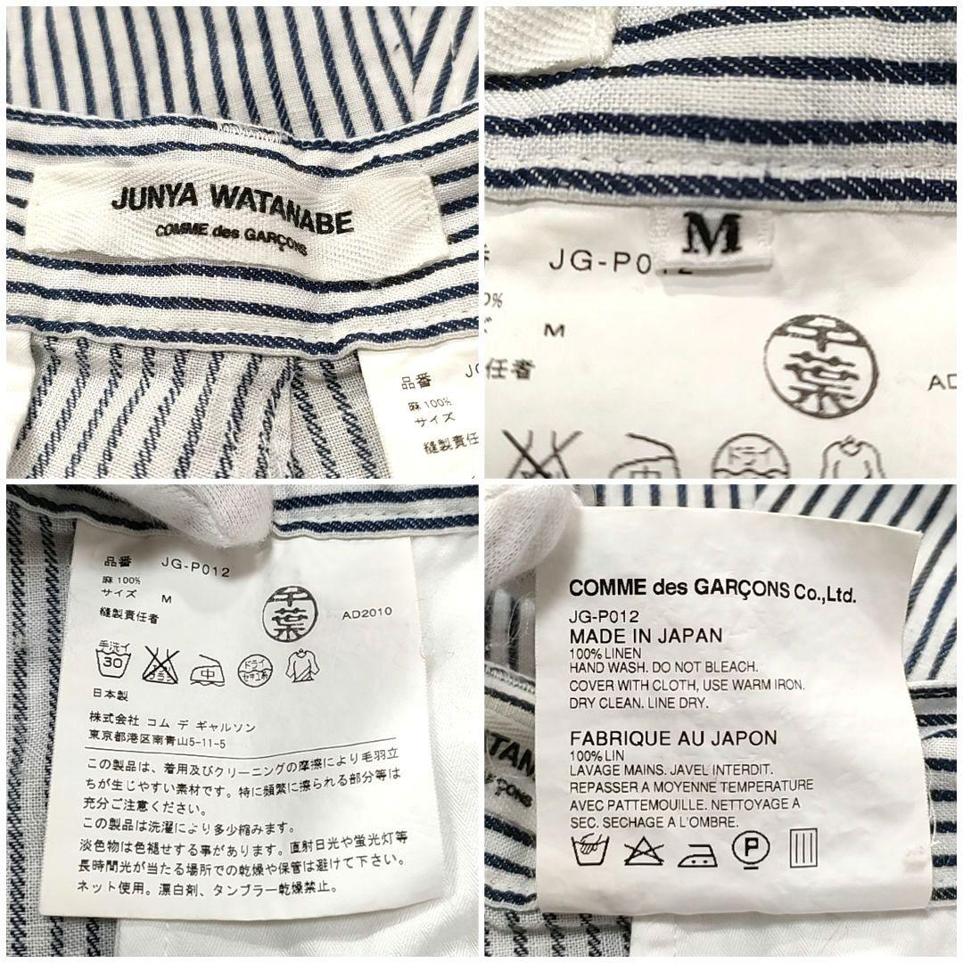 【希少】ジュンヤワタナベコムデギャルソン リネン ストライプサルエルパンツ　M